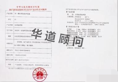 江苏省《涉及饮用水卫生安全产品卫生许可批件》(徐州市审批的事项)申请相关材料